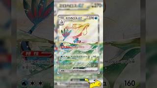 Top 10 Pokémon cards SV8: Super Electric Breaker #pokemon #shorts