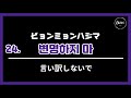 韓国語|韓国ドラマでよく出てくる短い表現60個/ ハングル全く読めない方もOK /フリガナ付き