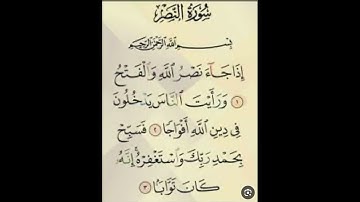 سورة النصر الشيخ ياسر الدوسري