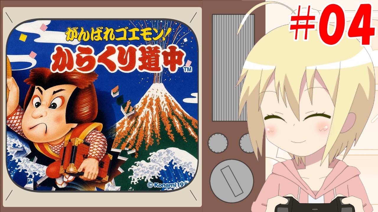 野望 の からくり