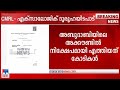 എക്സാലോജിക്–CMRL ദുരൂഹ ഇടപാട്; വിദേശ അക്കൗണ്ടുകളിലൂടെ എത്തിയത് കോടികള്‍  |CMRL SFIO