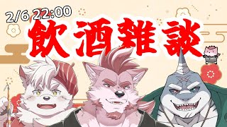 【飲酒雑談】寝落ち上等！初めての飲酒雑談【Vtuber/蘇牙神ハル】