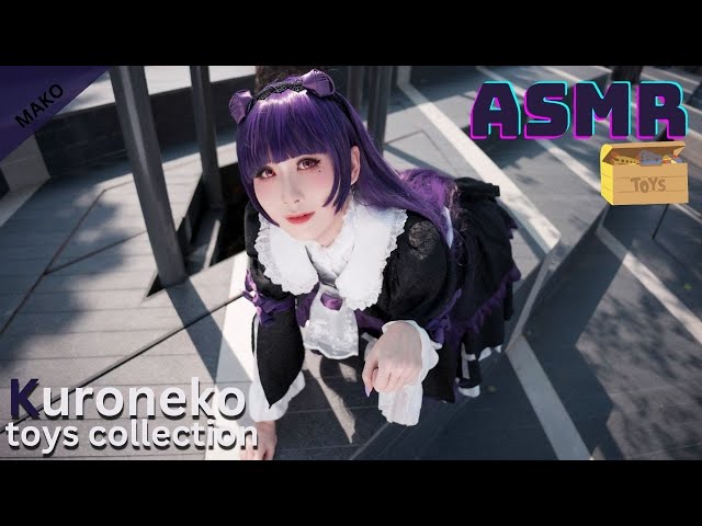 【ASMR】Kuroneko Toys Collection🖤มาเล่นของเล่นกันเถอะ