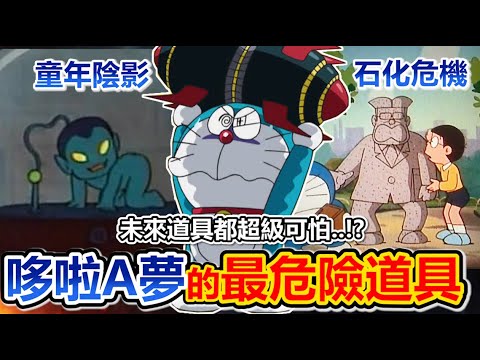童年陰影！哆啦A夢的「秘密道具」其實都超可怕？人造人、石化箱、有了道具就能為所欲為？