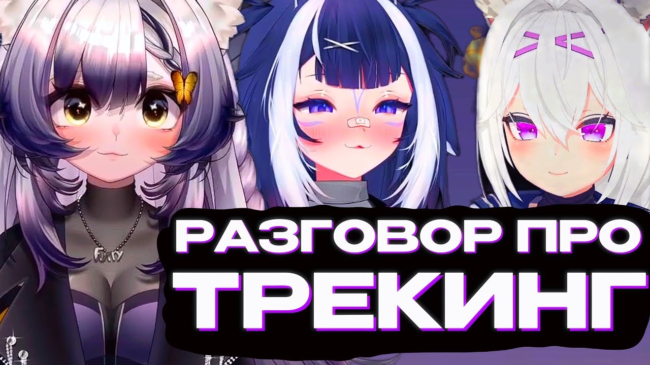 КАМЫШ и РАЗГОВОР ПРО ТРЕКИНГ МОДЕЛЕК | Моменты Камыша