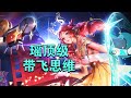 瑶新皮肤拾光映像 零基础到国服瑶一个视频足够了 王者荣耀新赛季辅助思路 瑶新皮肤拾光映像 零基础到国服瑶一个视频足够了 王者荣耀新赛季辅助思路