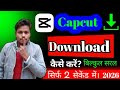 Capcut kaise download karen How to download capcut आसान तरीके से।