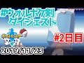 【ウォルピスカーター】ポケモン剣配信2日目【ダイジェスト】 #ウォルポケ剣
