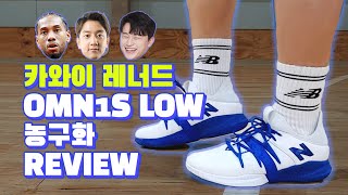 한준혁의 뉴발란스 농구화 Omn1S Low 리뷰 Feat.카와이레너드