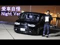 Z12キューブ!二代目よりかなり良くなったぞ!広島からありがとう!愛車自慢Night