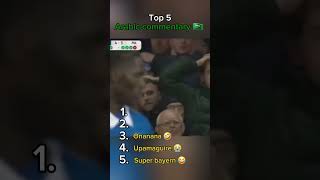 arabic commentary 🫣😃🇸🇦 #football #footballshorts #edit #shortvideo #shorts #bayern #bayernmunich