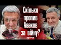 Десятки тисяч доларів. Скільки пропив Аваков за війну?