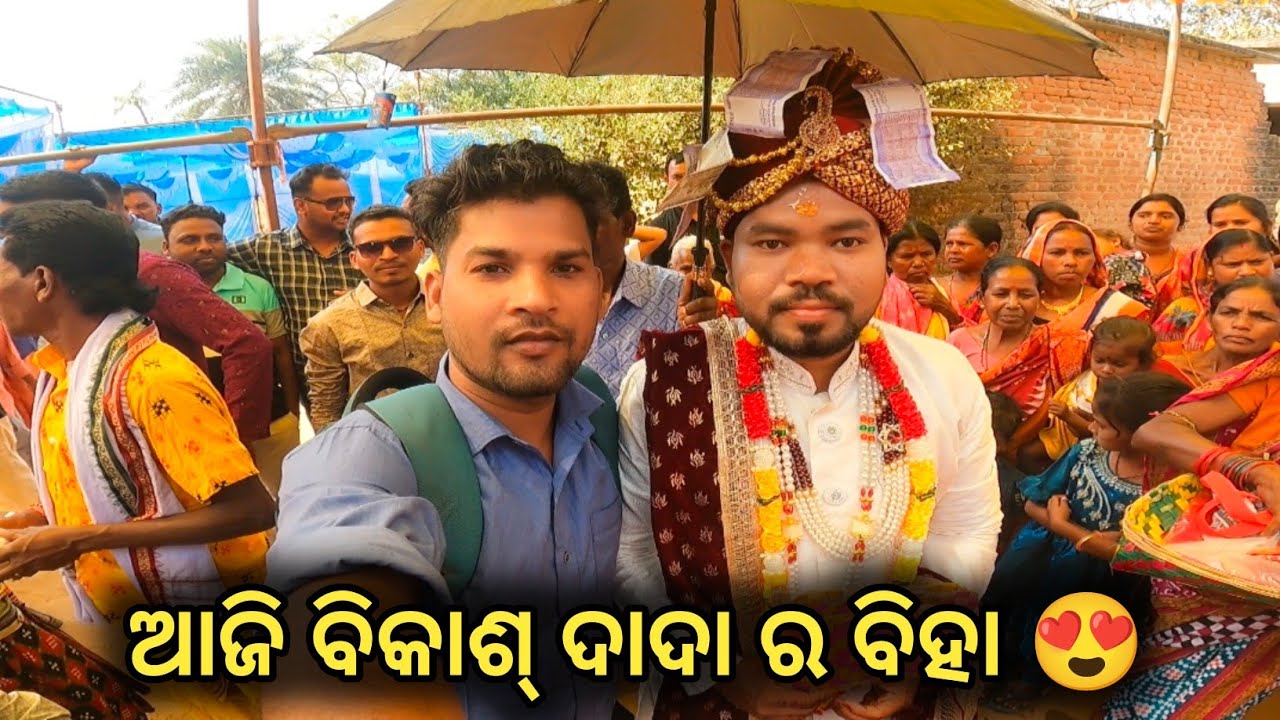 Finally ବିକାଶ ର marriage ବି ହେଇଗଲା 😍 || Sambalpuri Vlog 