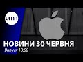 Apple відкрила офіційне представництво в Україні | UMN Новини 30.06.21