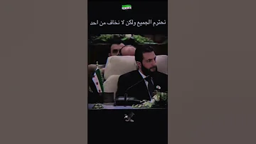 حالات واتس اب احمد الشرع 