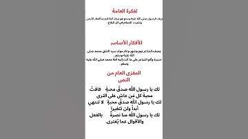 تحضير نص مولد محمد ص 118 Shorts 