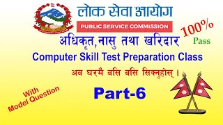 Loksewa Aayog Computer Skill Test.Part-6.HD.||Shiva ||