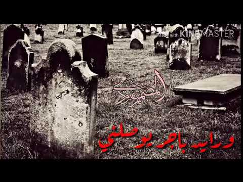 حالات وتس اب ماريد التاريخ بقبري