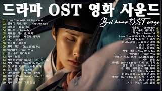 Korean drama OST Playlist 2024 ☘ 눈물의 여왕, 반짝이는 워터멜론,태양의 후예, 호텔 델루나,도깨비, 푸른 바다의 전설, 사랑의 불시착