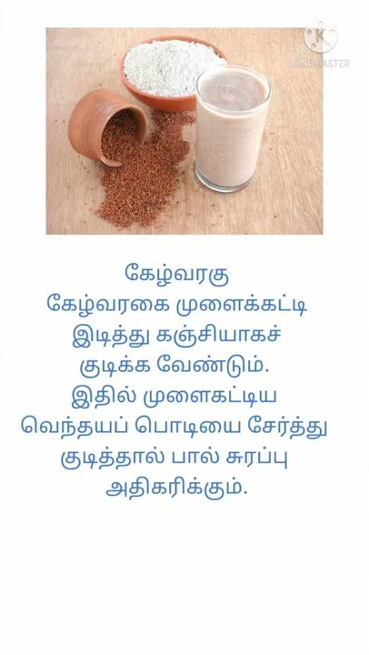 #increase breast milk #foods #shorts #tamil