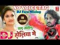 No voice tag       dj remix new viral holi song ft aalok ranjan dj remix 2023