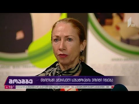 თბილისში ამერიკელი სენატორების ვიზიტი იწყება