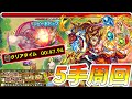 【モンスト】〈恐竜コイン〉ワンパン5手周回！高速メダル周回編成をご紹介！【ドラえもんコラボ】【ふうや】