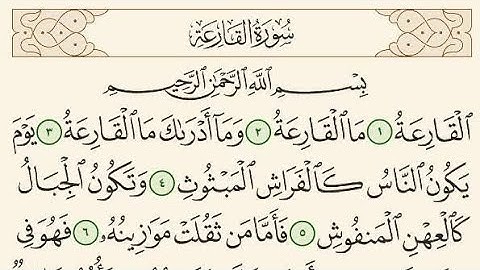 ✨️سورة القارعة مكررة ثلاث مرات للحفظ للقارئ سعد الغامدي ✨️