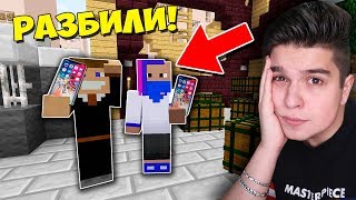 СТУДЕНТЫ РАЗБИЛИ IPHONE XS MAX ЗА 100000 РУБЛЕЙ В МАЙНКРАФТ | ВЫЖИВАНИЕ СТУДЕНТА В MINECRAFT