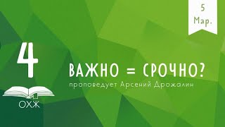 ВАЖНО СРОЧНО |  Арсений Дрожалин