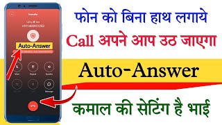 Phone ko bina chuye call kaise uthaye || How to set auto answer on android phone screenshot 5