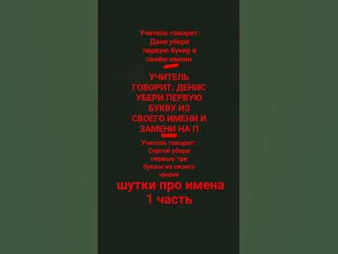 Шутки про имена 1 часть - YouTube