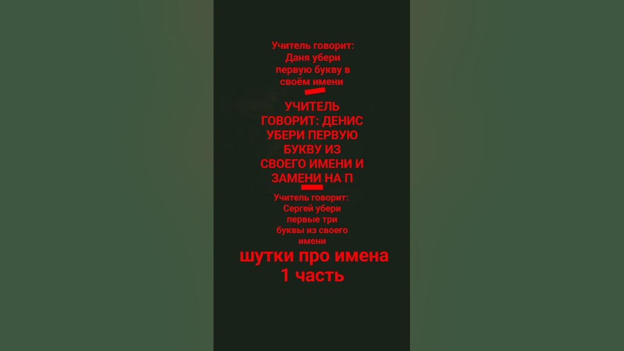 Шутки про имена 1 часть - YouTube