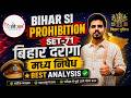Bihar SI मद्य निषेध 2026 | Political Science + Geography | Set 71 Discussion | Unchi Udaan