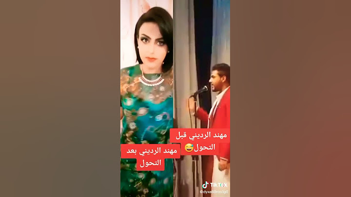 مهند الرديني قبل وبعد