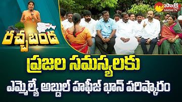 Kurnool MLA Abdul Hafeez Khan With Kurnool People | Abdul Hafeez Khan Interview| Rachabanda@SakshiTV