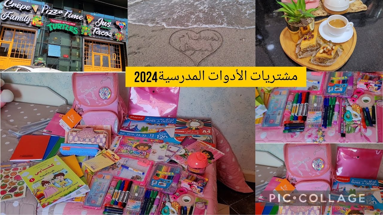 مشترياتي من الأدوات المدرسية لإبنتي🧚‍♀️😍 تحضيرات الدخول المدرسي 2024👌تذكرت طفولتي🥺 تجربتي مع #techno