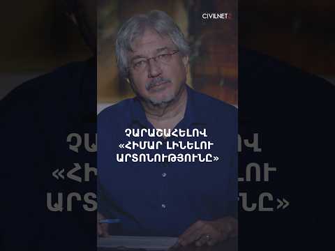 Ազգային անվտանգությունն ըստ Ալեն Սիմոնյանի