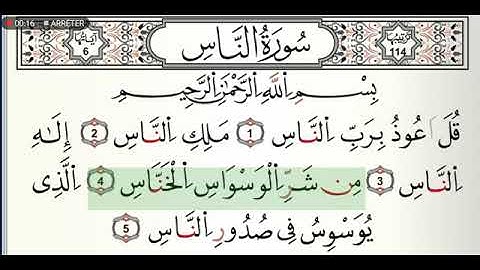 سورة الناس مكتوبة للشيخ القارئ ياسين الجزائري برواية ورش عن نافع
