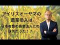 またまた企業の農業参入。1000haで米を生産!? 成功するのか?失敗するのか?