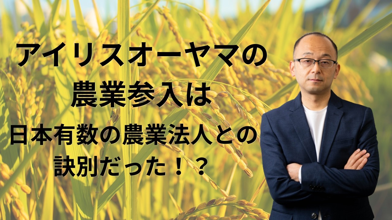 またまた企業の農業参入。1000haで米を生産!? 成功するのか?失敗するのか?