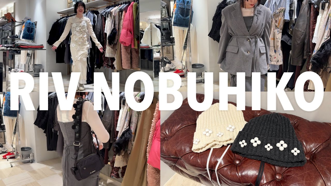 新作紹介】RIV NOBUHIKOの2ndデリバリーをスタイリングでご紹介
