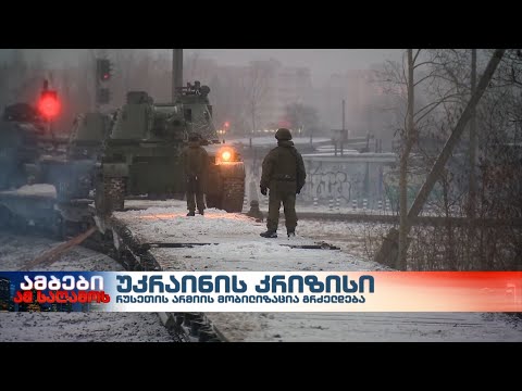 ბელარუსის ხელისუფლება უკრაინის საზღვართან ჯარებს აგზავნის