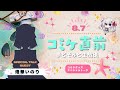 コミックマーケット106直前！「まどそふと生放送」