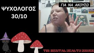 Testeys-Ψυχολογος 3010