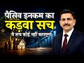 Passive Income वास्तव में कितना Passive होता है? | Reality of Financial Freedom