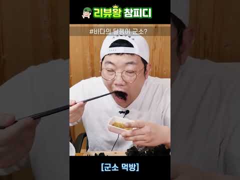 <strong>군소</strong> 먹을때 초장이 꼭 필요한이유