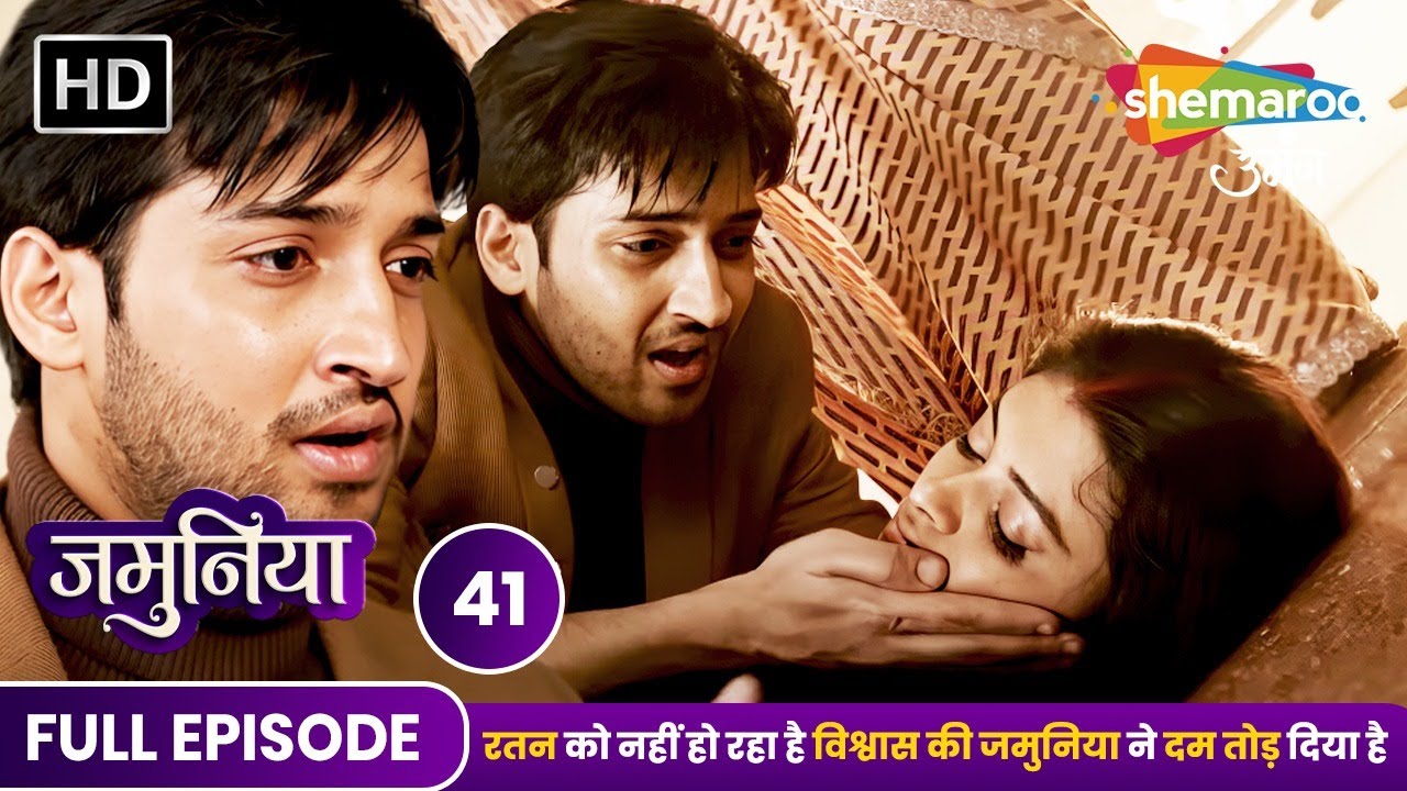 Jamuniya Full Episode 41 रतन को नहीं हो रहा है विश्वास की जमुनिया ने दम तोड़ डिया है |Shemaroo Umang