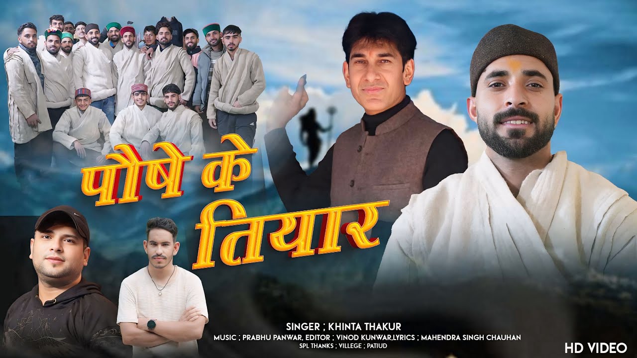 Harul Posho Ke Tiyar || Khinta Thakur Mahendra Singh Chauhan New Latest Jaunsari song2026