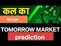 Tommorow Market Prediction |Share market News |